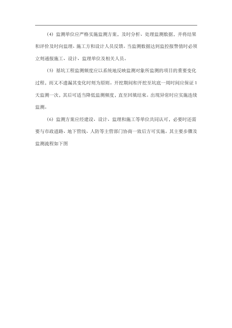 基坑监测方案设计10页.docx 第2页