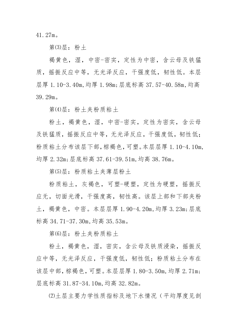基坑监测技术方案及预算17页.docx 第3页
