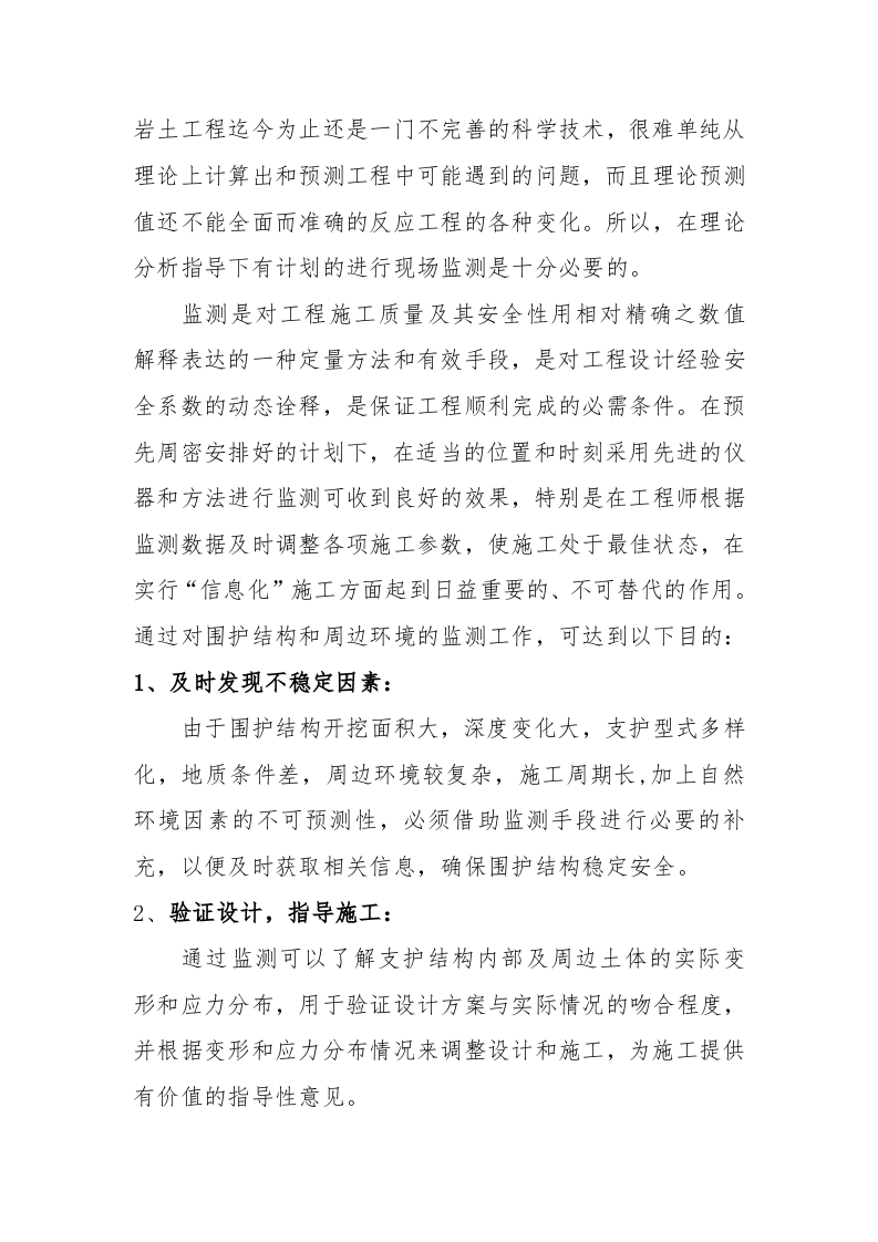 基坑监测技术方案及预算17页.docx 第5页