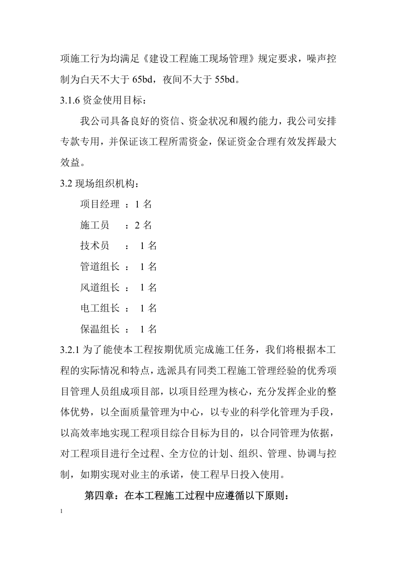 空调冷却塔拆除重新安装施工方案.docx 第4页