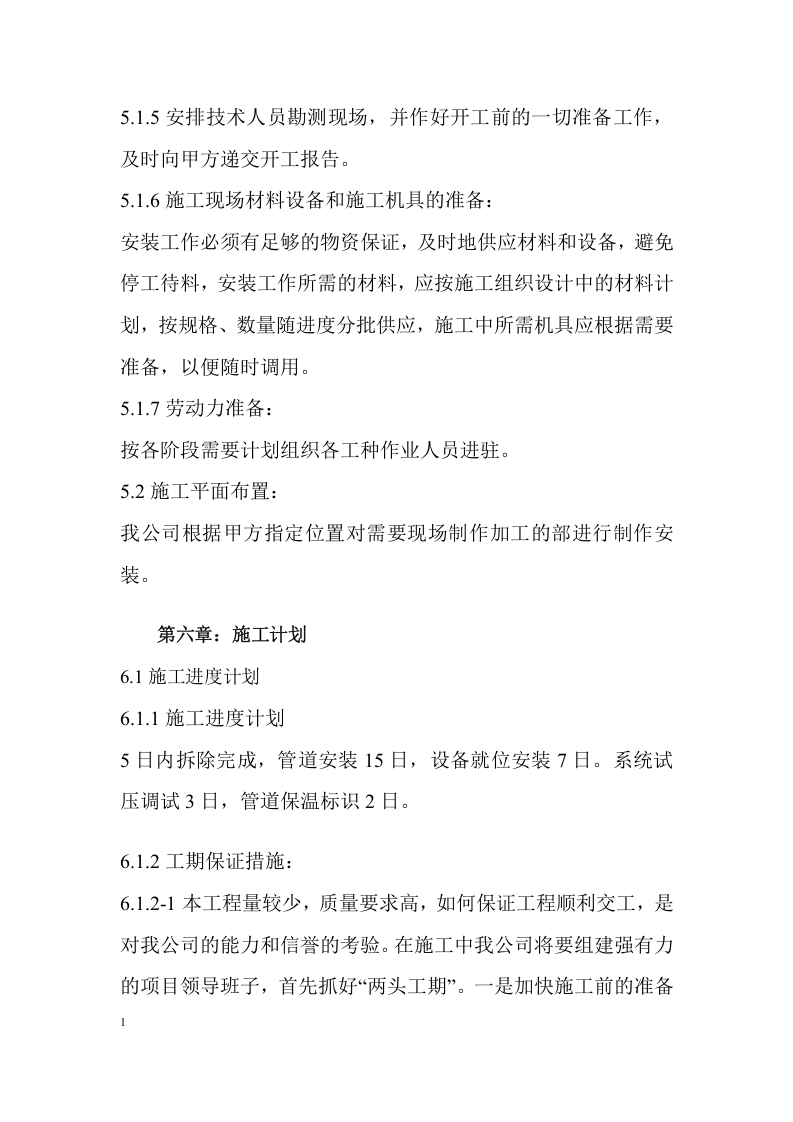 空调冷却塔拆除重新安装施工方案.docx 第6页