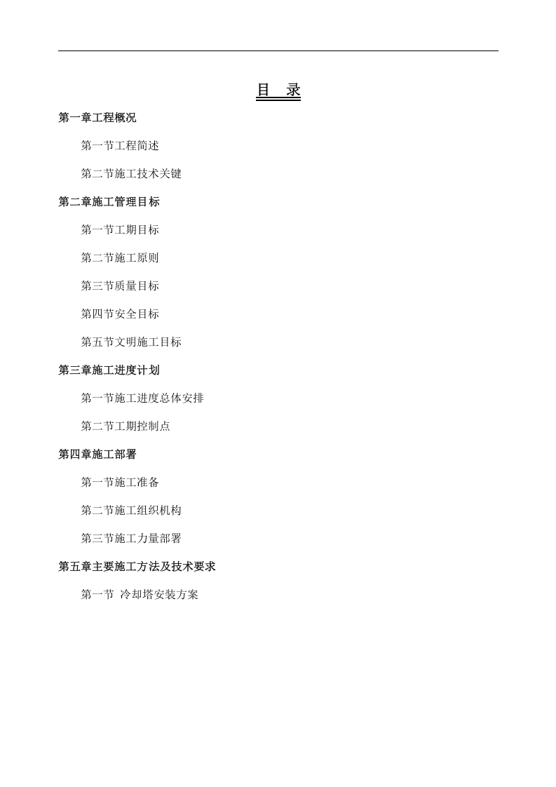 冷却塔的施工方案.docx 第1页