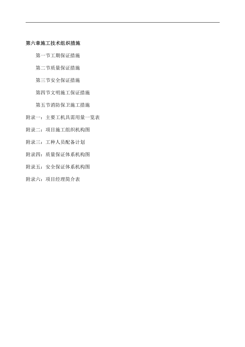 冷却塔的施工方案.docx 第2页