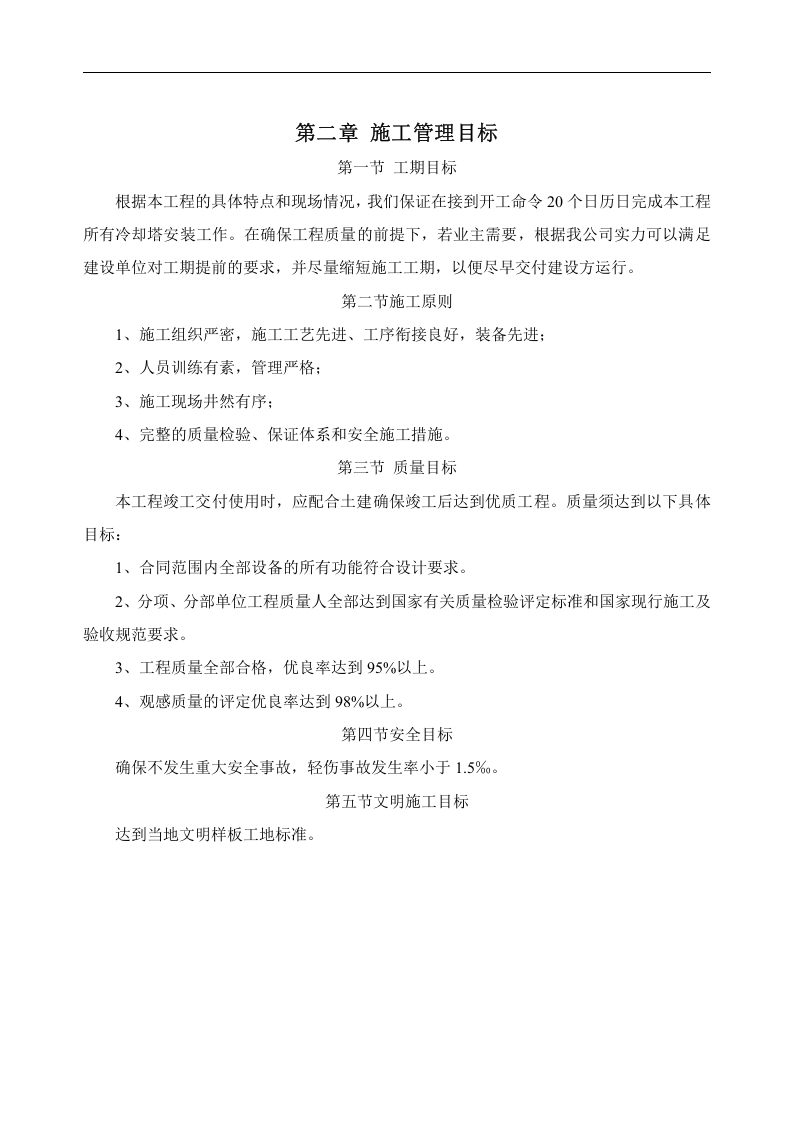 冷却塔的施工方案.docx 第4页