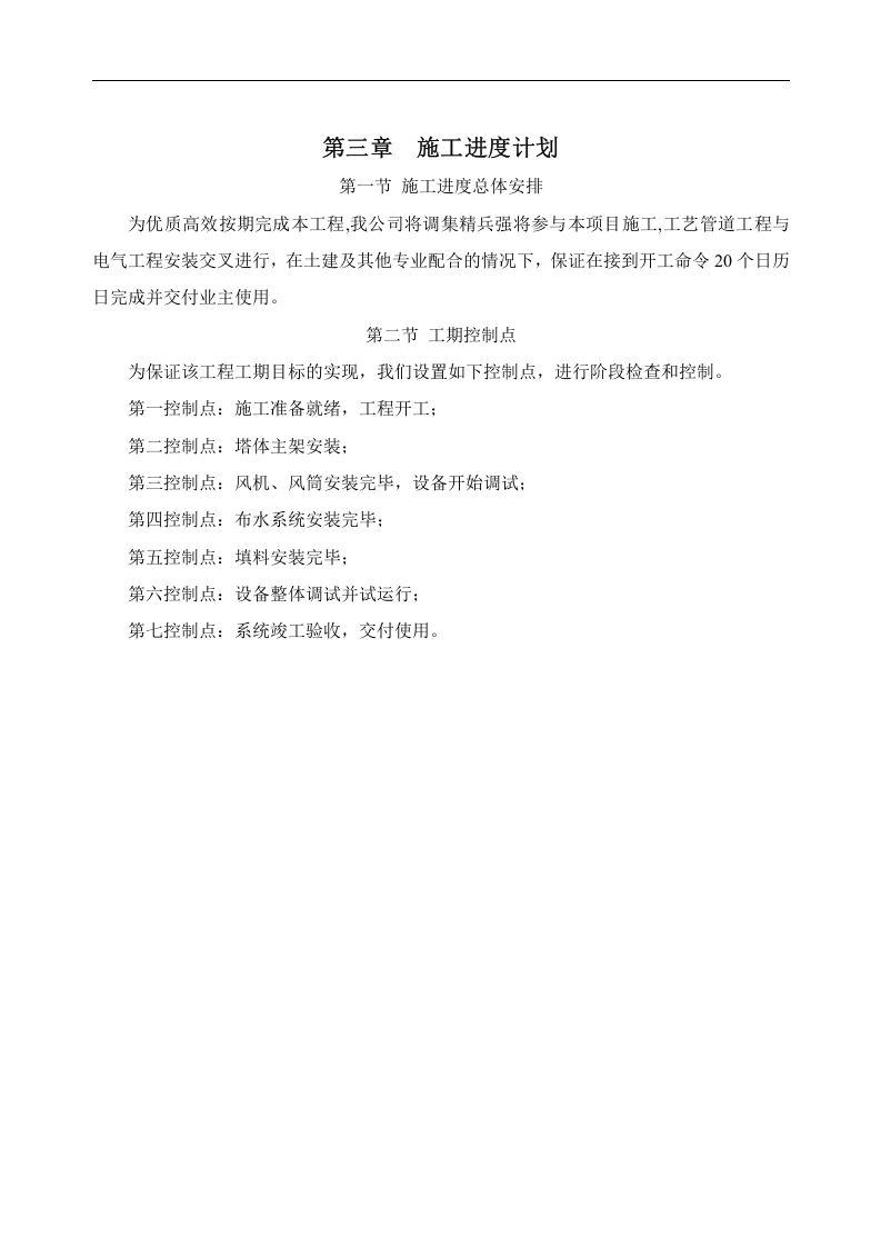 冷却塔的施工方案.docx 第5页