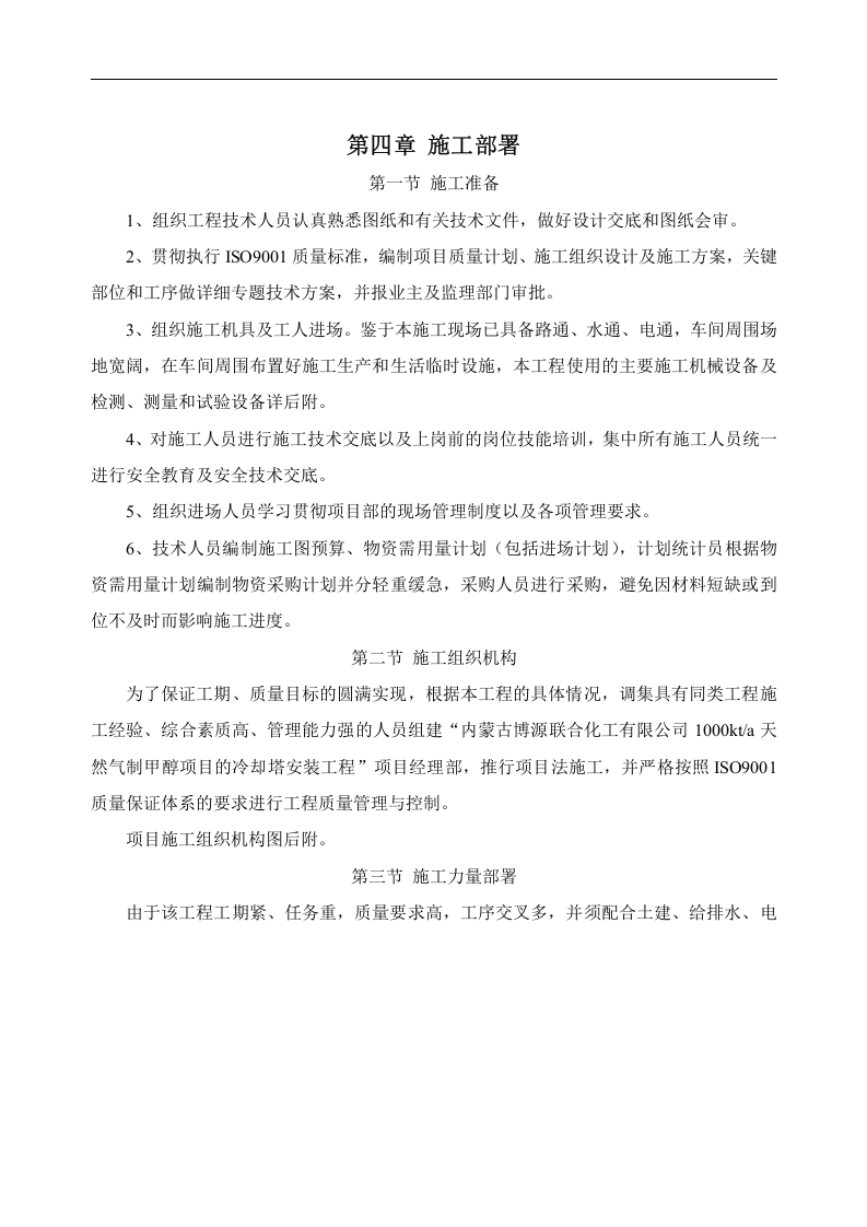冷却塔的施工方案.docx 第6页
