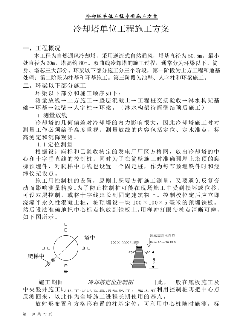 冷却塔施工方案.docx 第3页