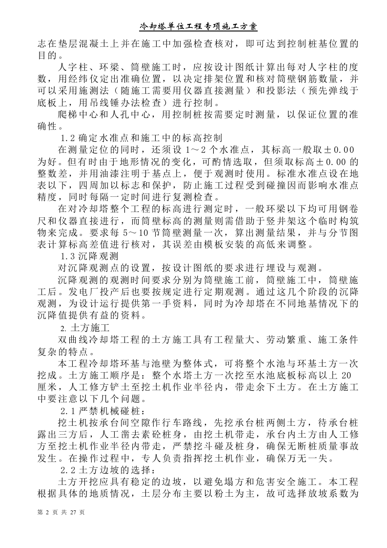 冷却塔施工方案.docx 第4页
