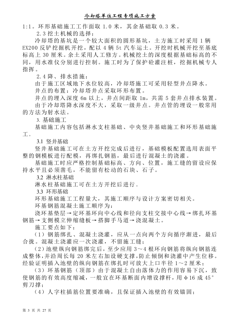 冷却塔施工方案.docx 第5页