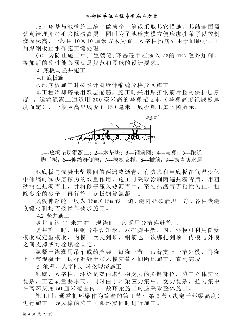 冷却塔施工方案.docx 第6页