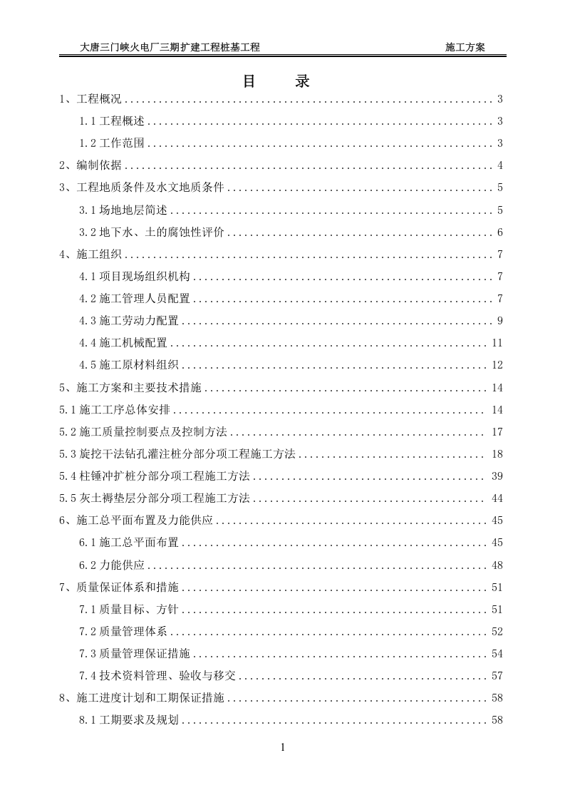 冷却塔-施工方案.docx 第2页