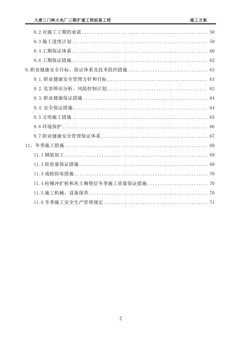 冷却塔-施工方案.docx 第3页
