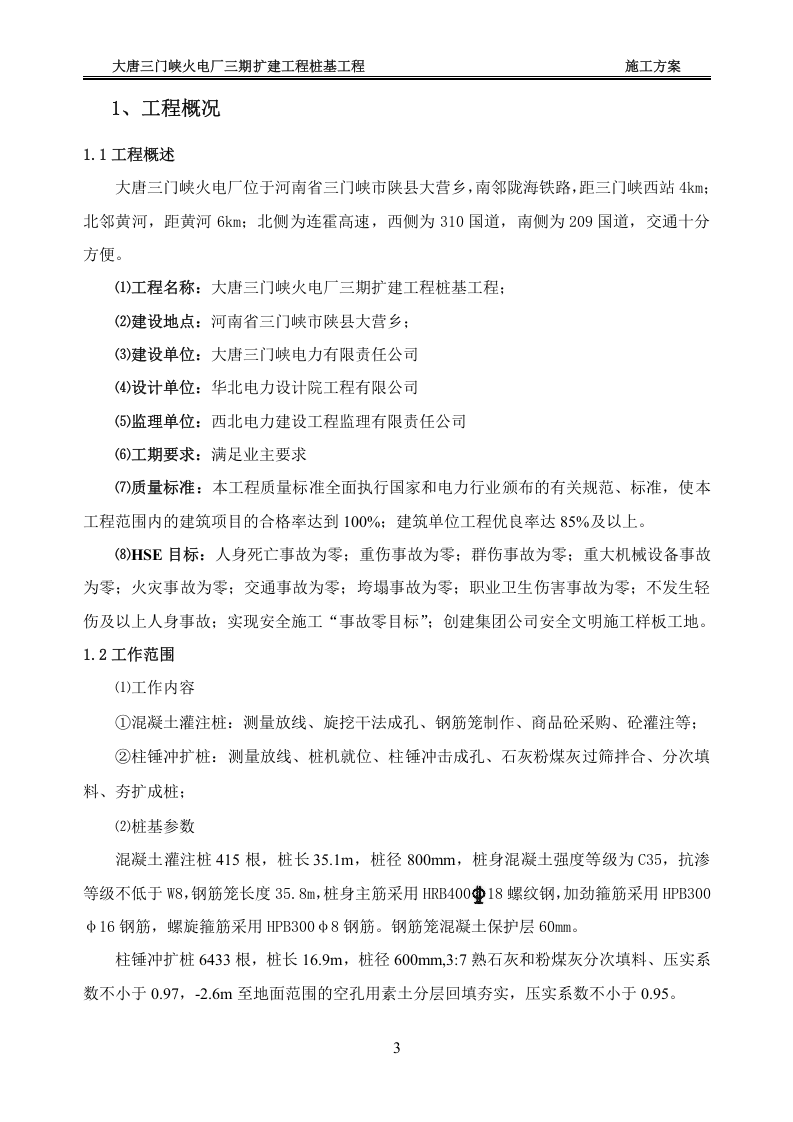 冷却塔-施工方案.docx 第4页