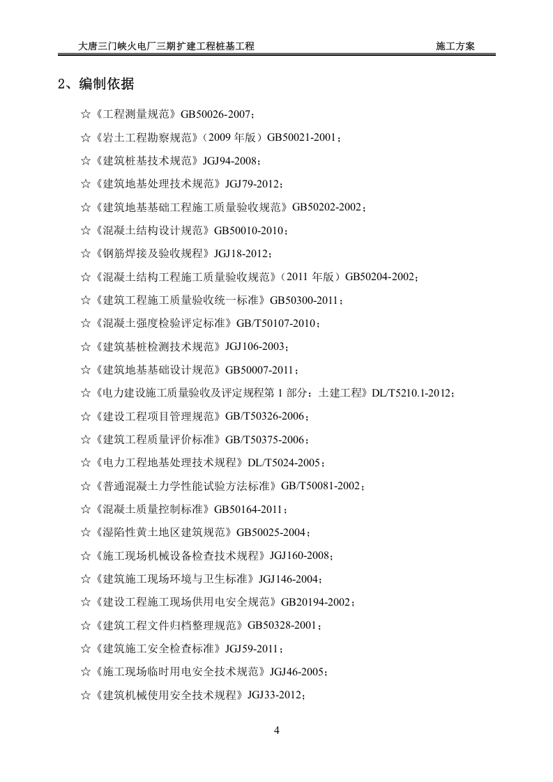 冷却塔-施工方案.docx 第5页