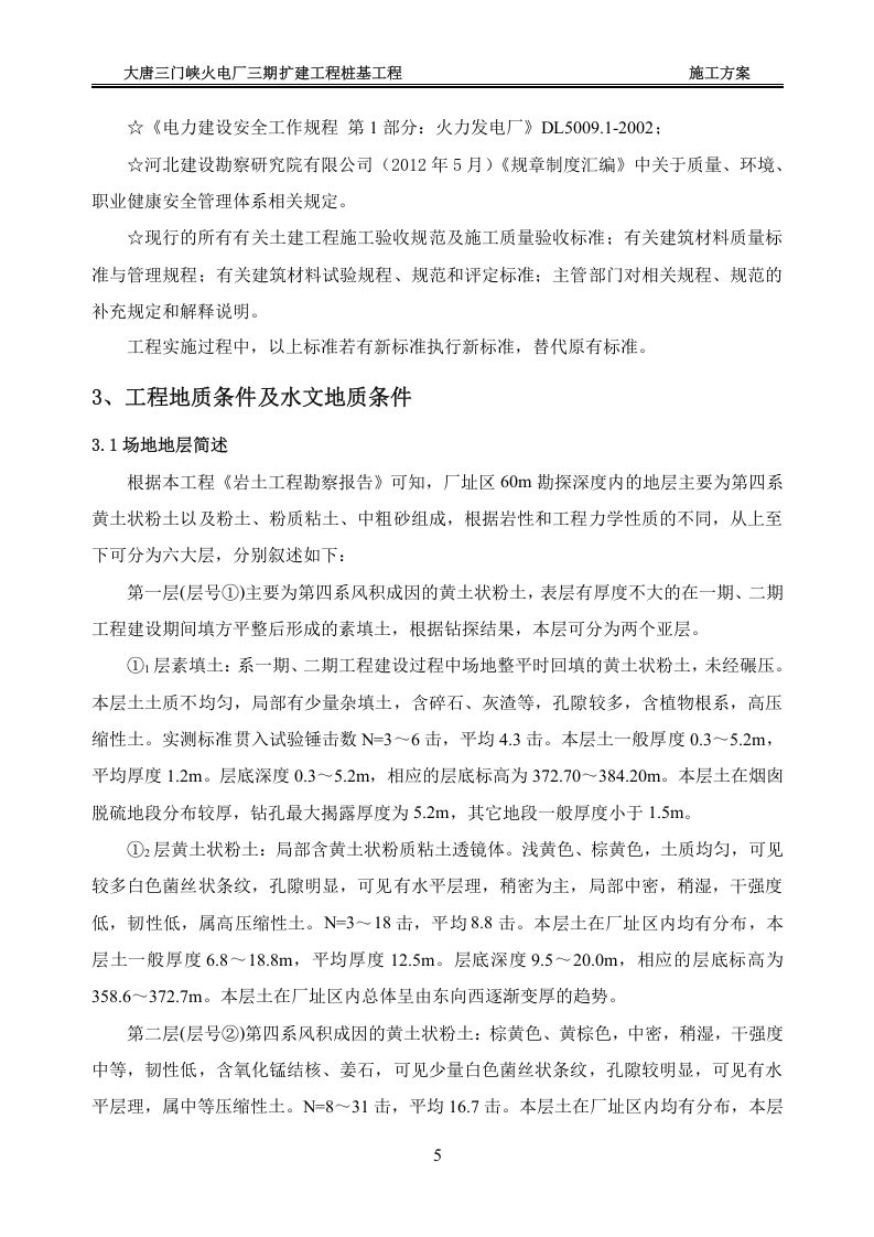 冷却塔-施工方案.docx 第6页
