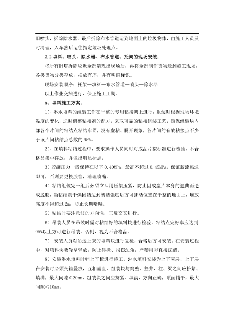 冷却塔施工方案及安全措施30页.docx 第2页