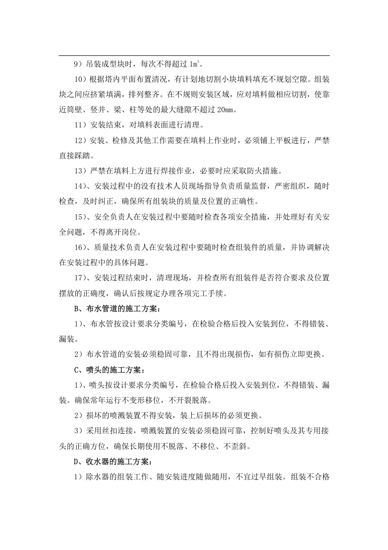 冷却塔施工方案及安全措施30页.docx 第3页