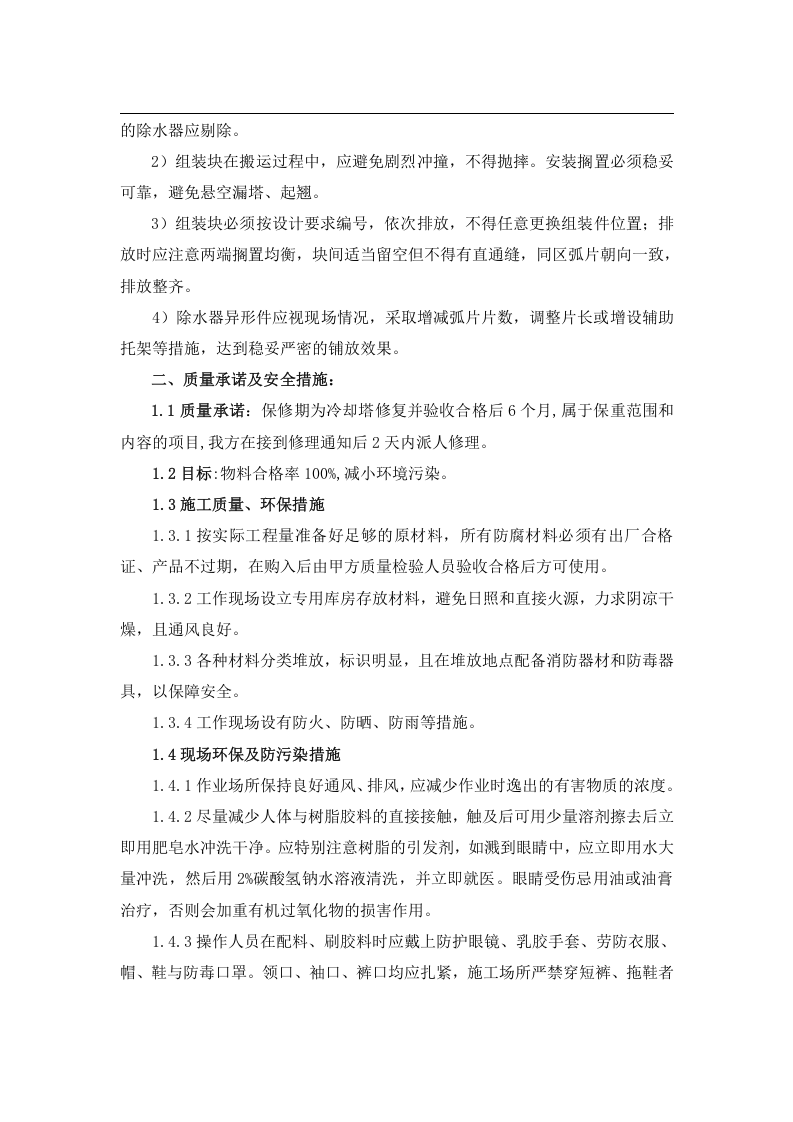 冷却塔施工方案及安全措施30页.docx 第4页