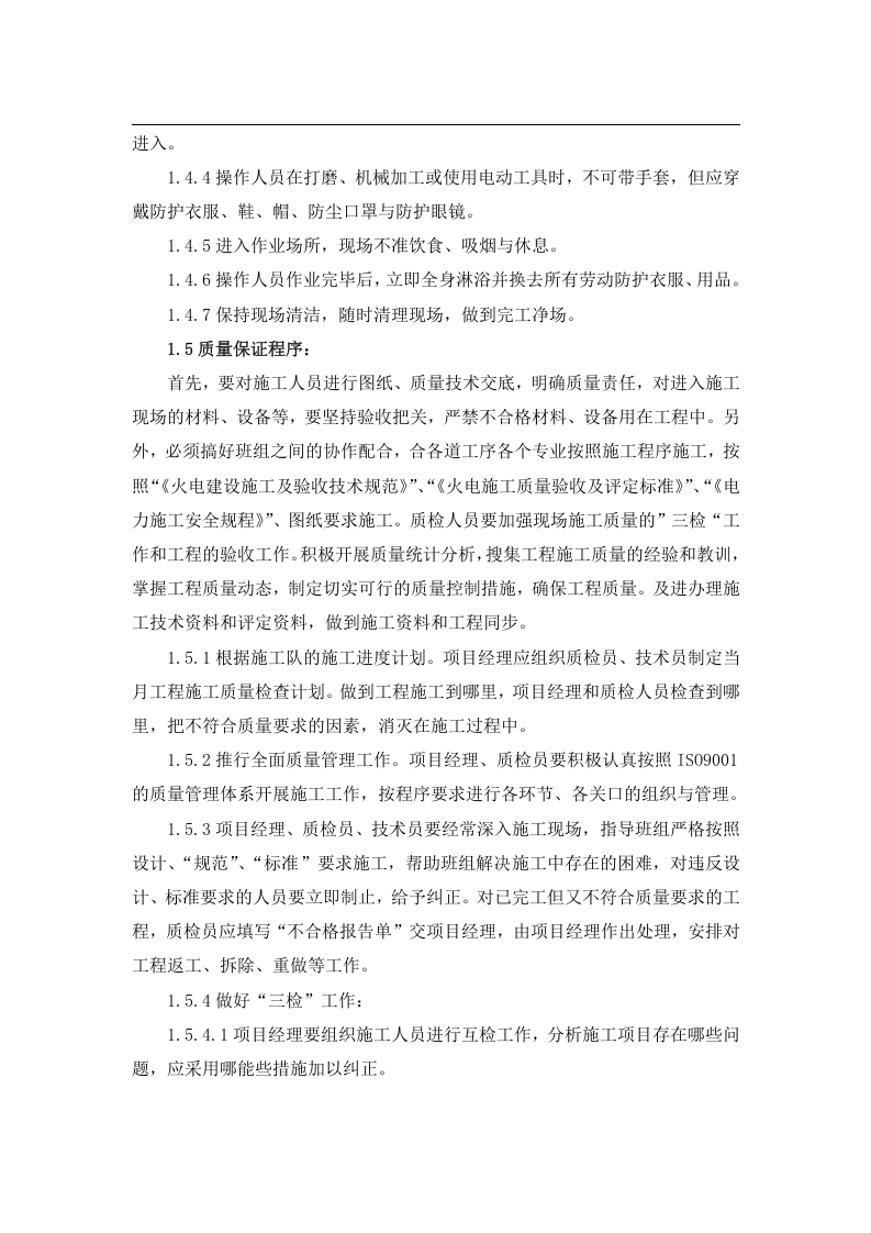 冷却塔施工方案及安全措施30页.docx 第5页