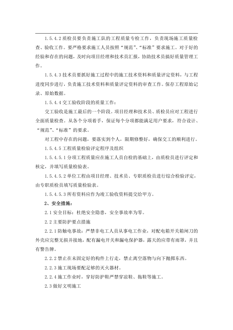 冷却塔施工方案及安全措施30页.docx 第6页