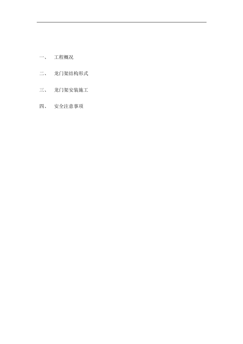 龙门架安装方案(含计算)资料.docx 第2页