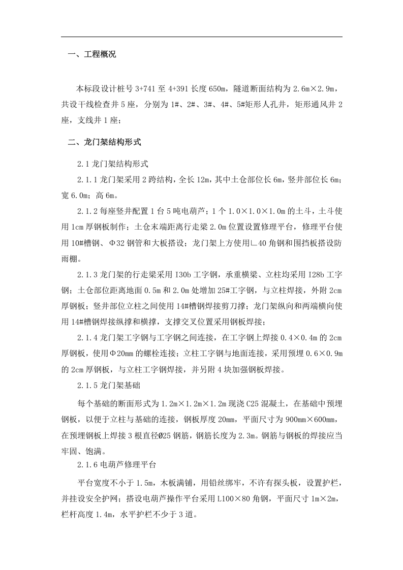 龙门架安装方案(含计算)资料.docx 第3页