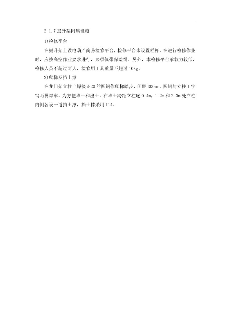 龙门架安装方案(含计算)资料.docx 第4页