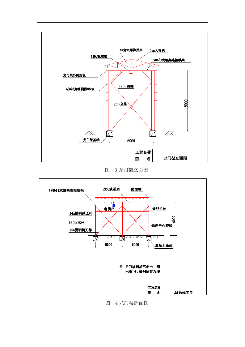 龙门架安装方案(含计算)资料.docx 第6页