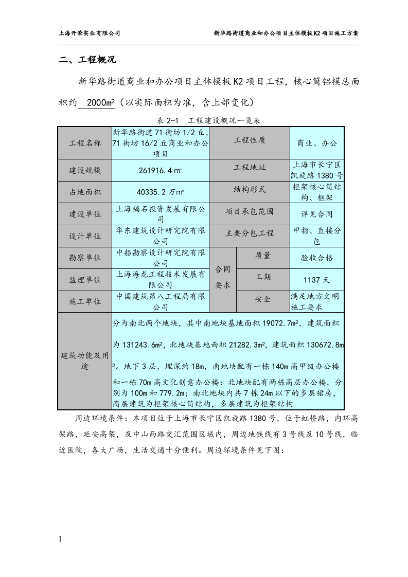 铝合金模板施工方案65页.docx 第3页