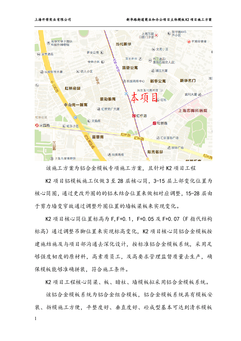 铝合金模板施工方案65页.docx 第4页