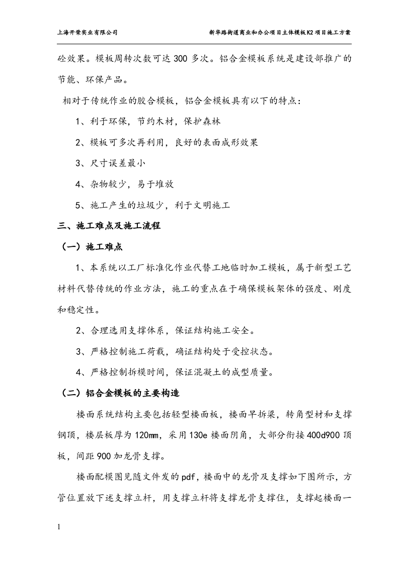 铝合金模板施工方案65页.docx 第5页