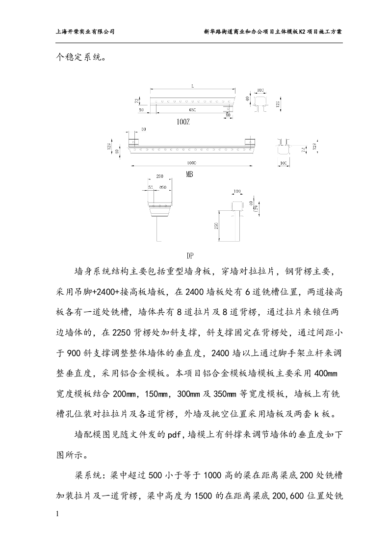 铝合金模板施工方案65页.docx 第6页