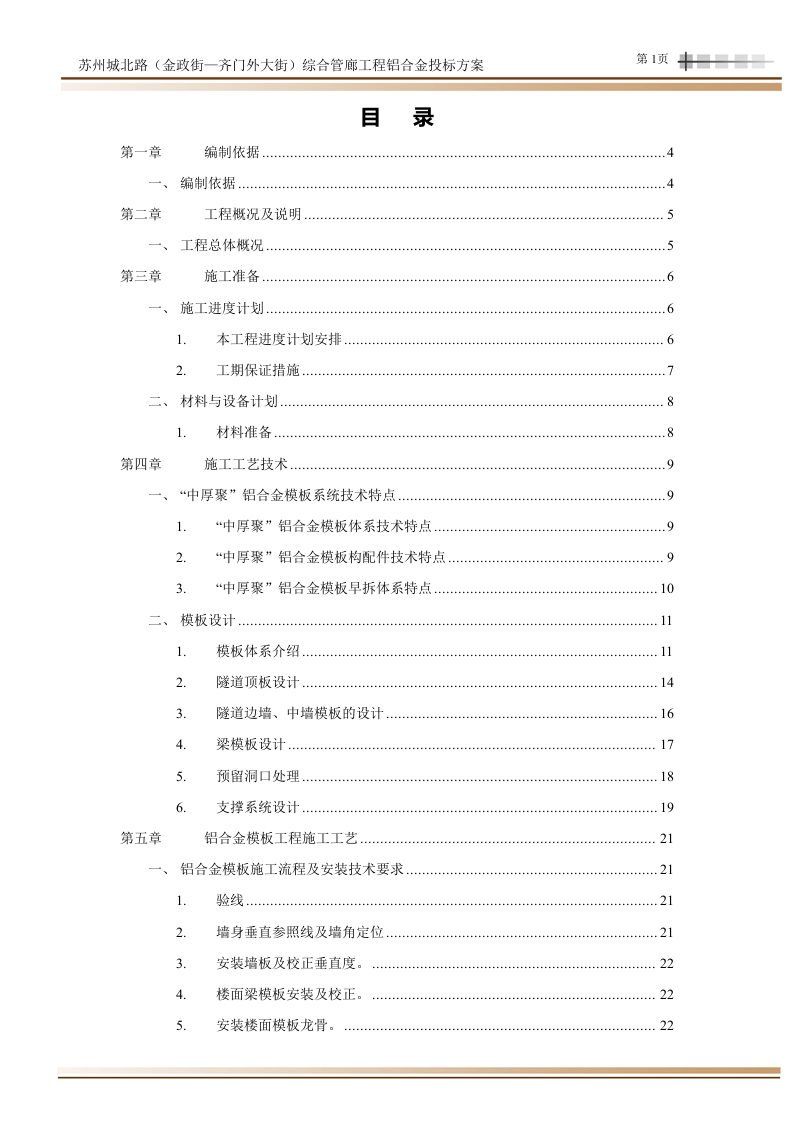 铝模板施工方案(综合管廊)56页.docx 第3页
