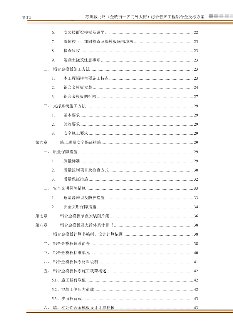 铝模板施工方案(综合管廊)56页.docx 第4页