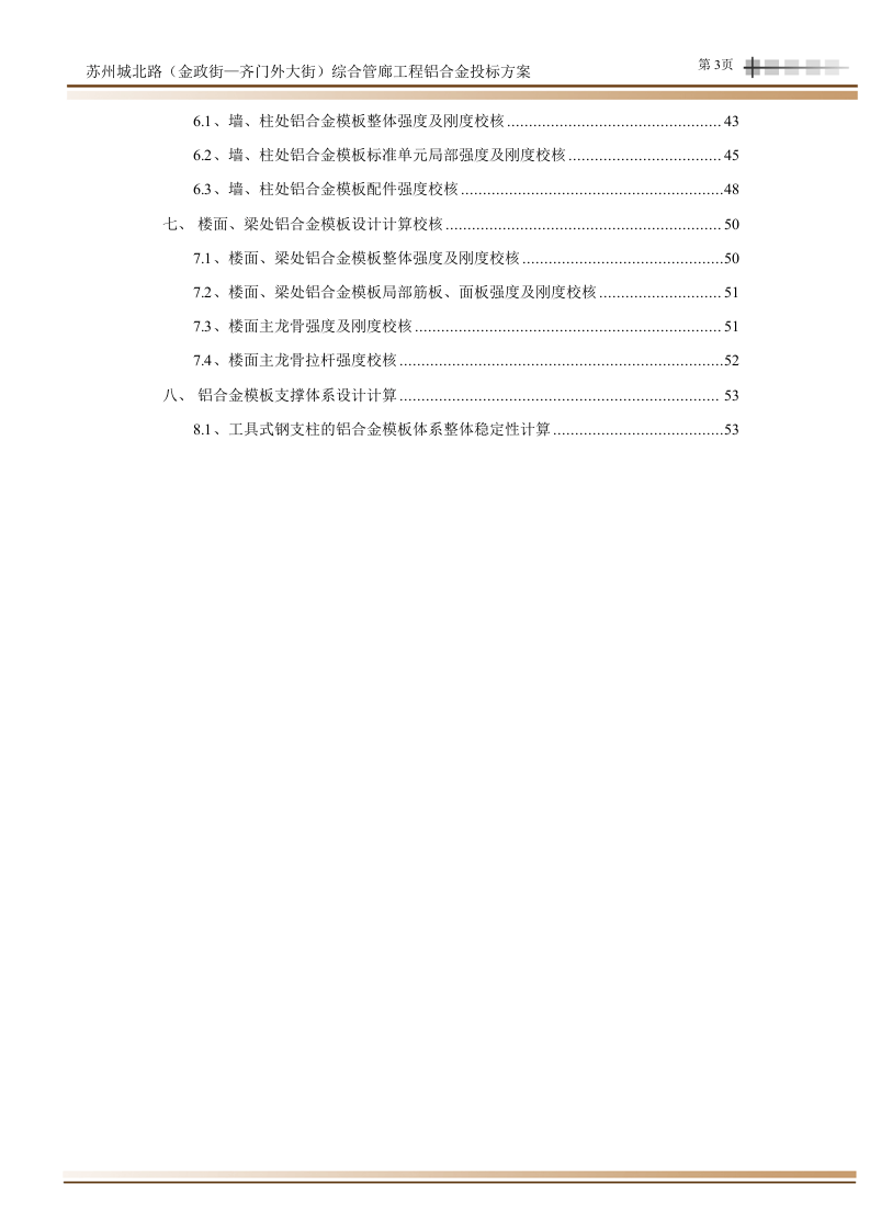 铝模板施工方案(综合管廊)56页.docx 第5页