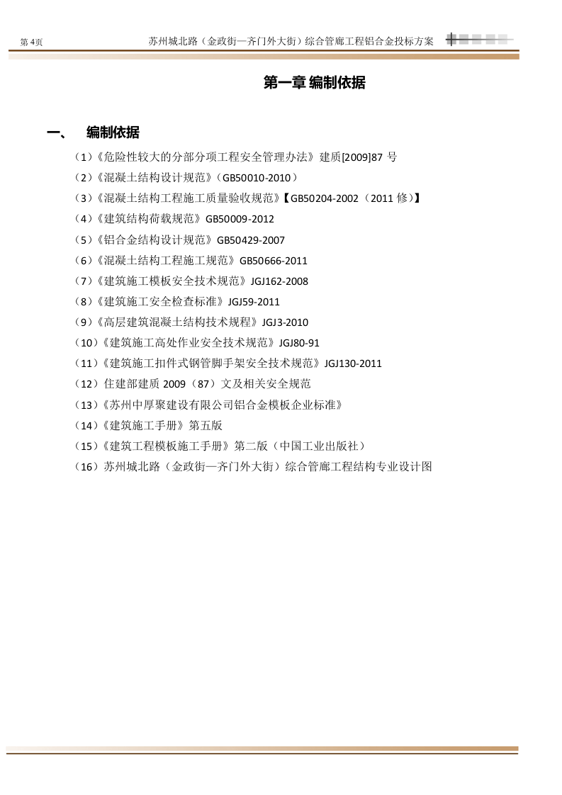 铝模板施工方案(综合管廊)56页.docx 第6页