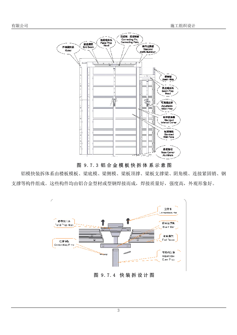 铝模板施工方案48页.docx 第3页