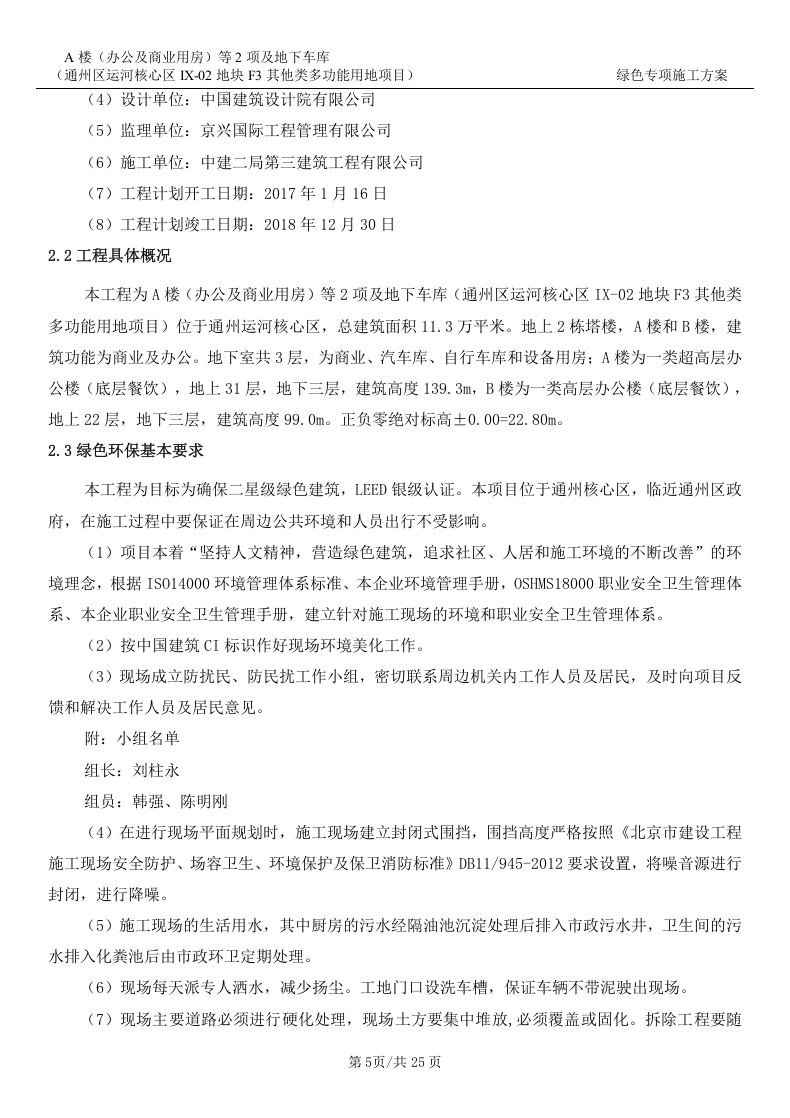 绿色专项施工方案25页.docx 第5页