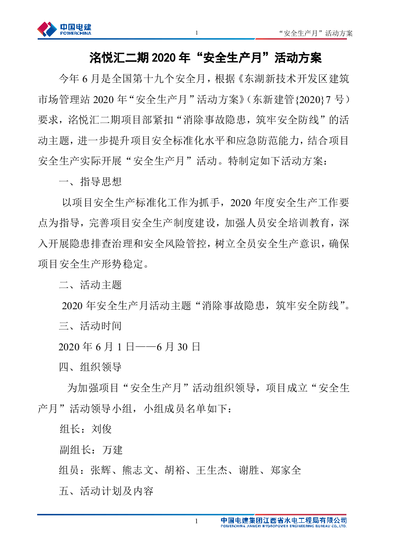 洺悦汇二期项目&ldquo;安全月&rdquo;活动方案.docx 第3页