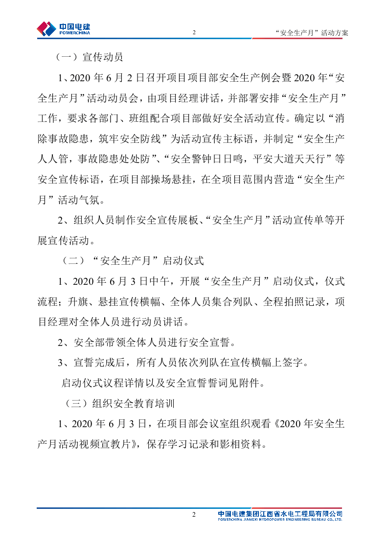 洺悦汇二期项目&ldquo;安全月&rdquo;活动方案.docx 第4页