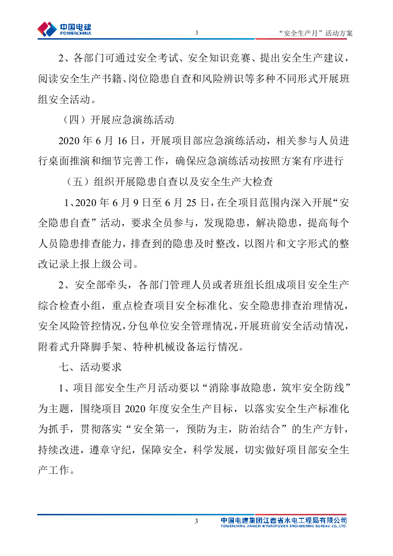 洺悦汇二期项目&ldquo;安全月&rdquo;活动方案.docx 第5页