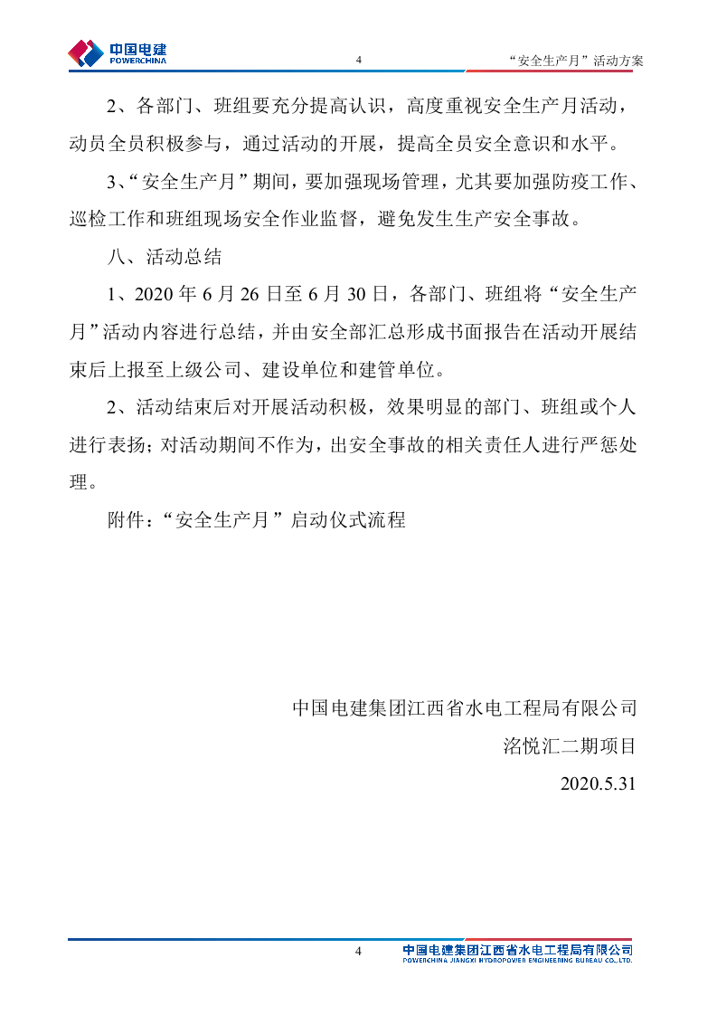 洺悦汇二期项目&ldquo;安全月&rdquo;活动方案.docx 第6页