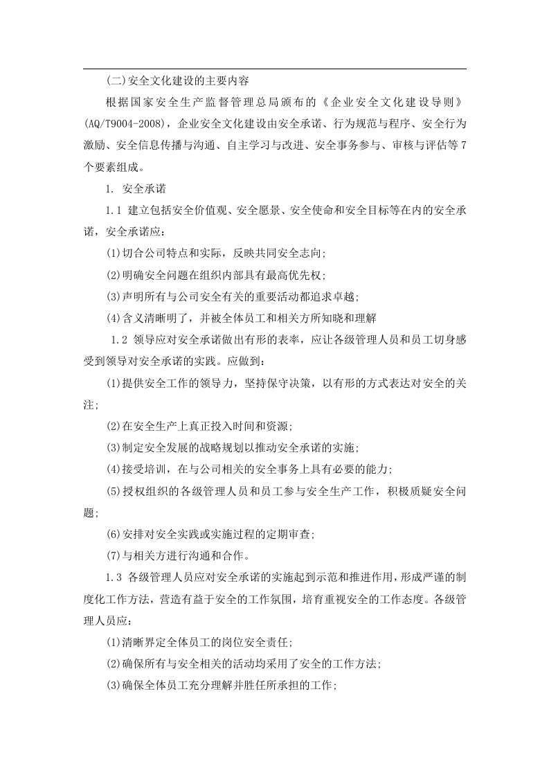 企业安全文化建设方案丨06页(1).docx 第2页