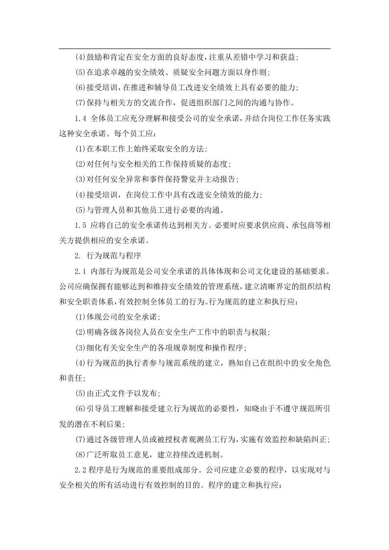 企业安全文化建设方案丨06页(1).docx 第3页