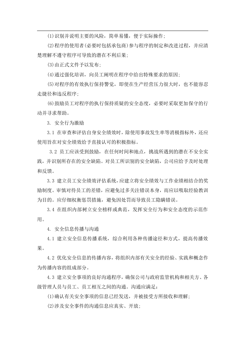 企业安全文化建设方案丨06页(1).docx 第4页