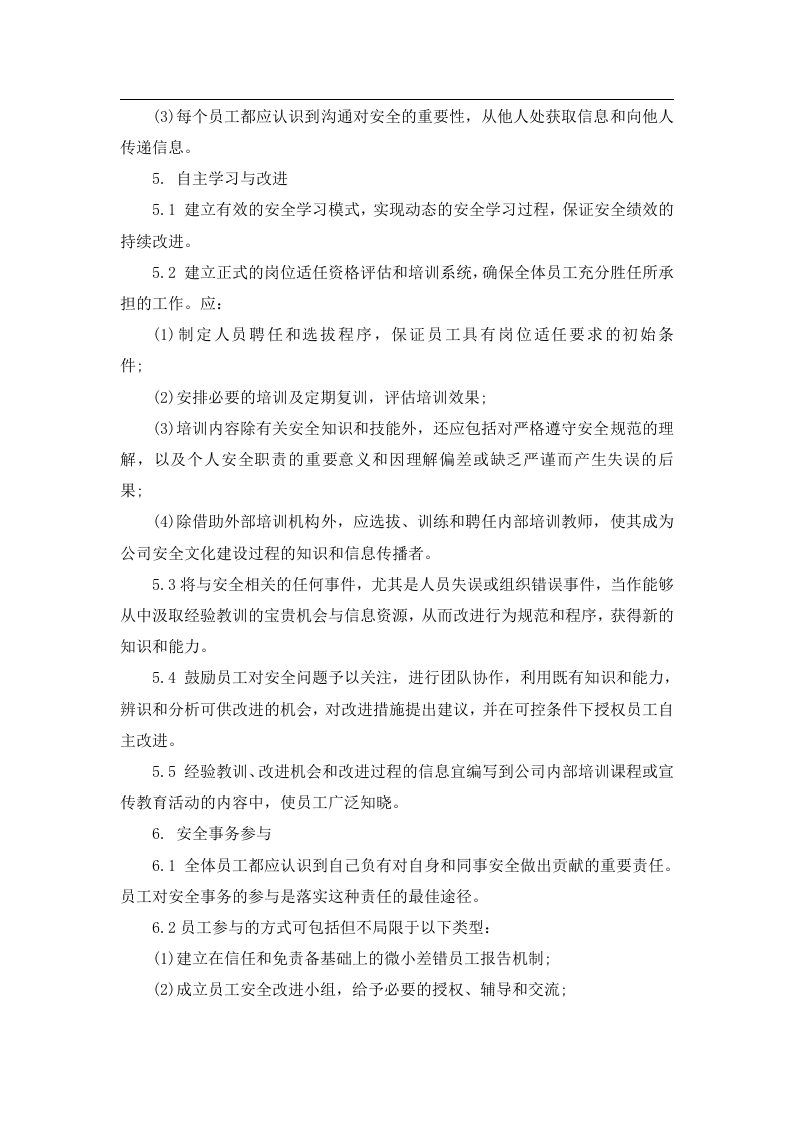 企业安全文化建设方案丨06页(1).docx 第5页