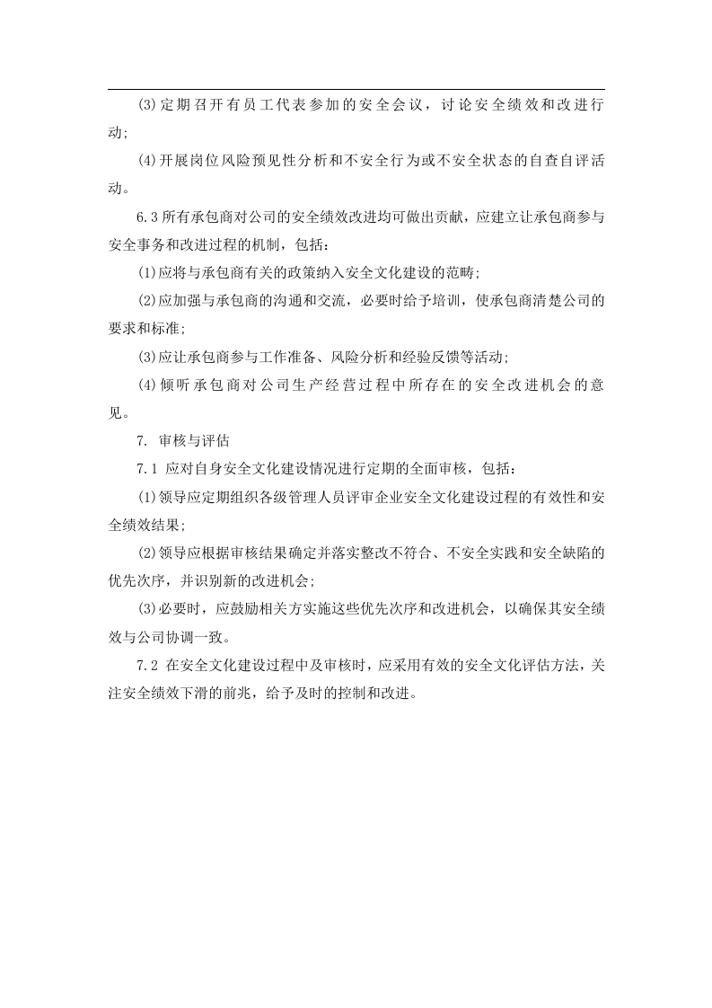 企业安全文化建设方案丨06页(1).docx 第6页