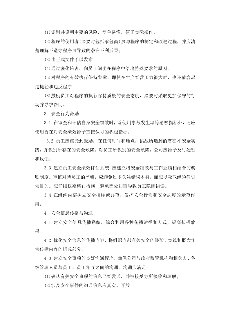 企业安全文化建设方案丨06页.docx 第4页