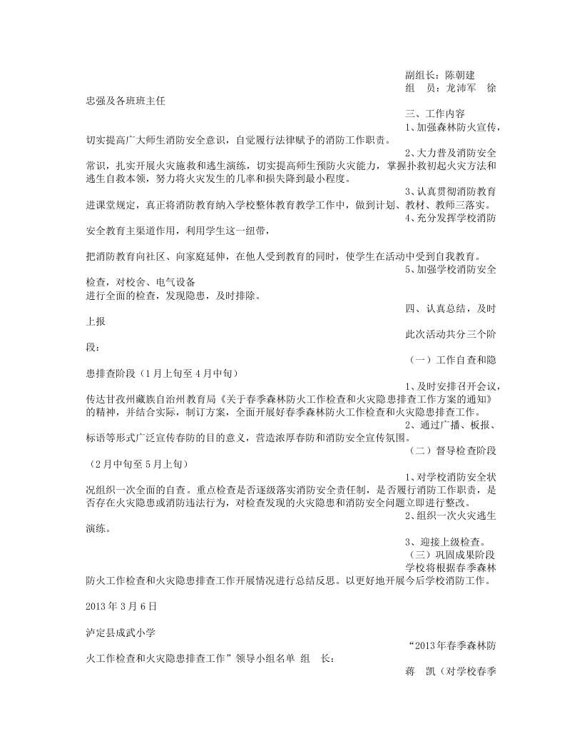 森林火灾隐患排查方案.docx 第4页