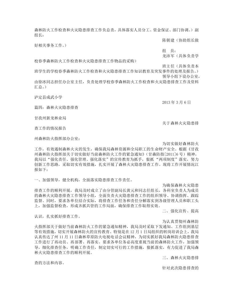 森林火灾隐患排查方案.docx 第5页